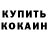 Кодеиновый сироп Lean Purple Drank Imil Nigmatullin